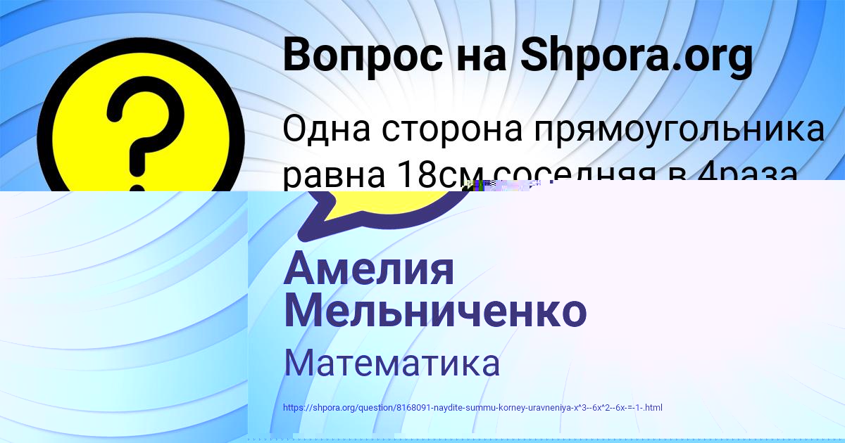 Картинка с текстом вопроса от пользователя Амелия Мельниченко